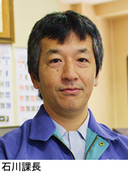 石川課長